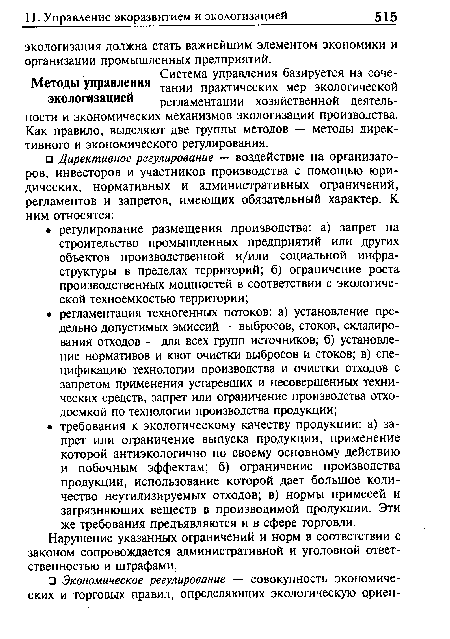 Нарушение указанных ограничений и норм в соответствии с законом сопровождается административной и уголовной ответственностью и штрафами.