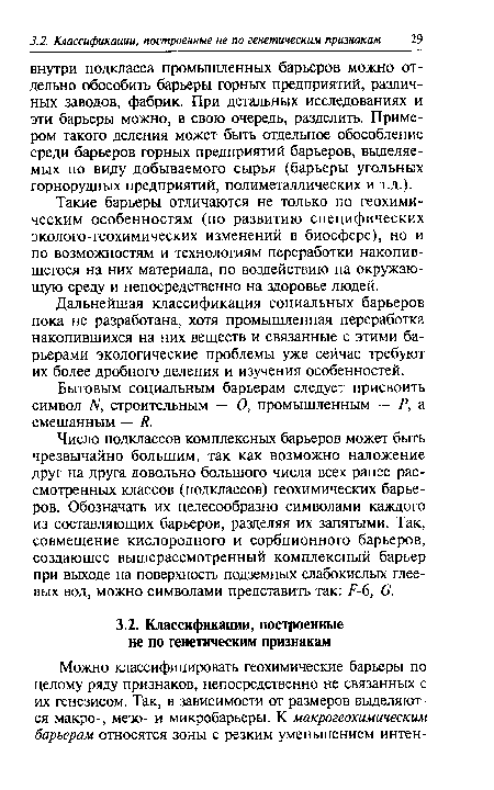 Бытовым социальным барьерам следует присвоить символ Ы, строительным — О, промышленным — Р, а смешанным — Я.