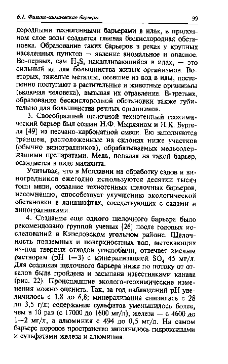 Учитывая, что в Молдавии на обработку садов и виноградников ежегодно используются десятки тысяч тонн меди, создание техногенных щелочных барьеров, несомненно, способствует улучшению экологической обстановки в ландшафтах, соседствующих с садами и виноградниками.