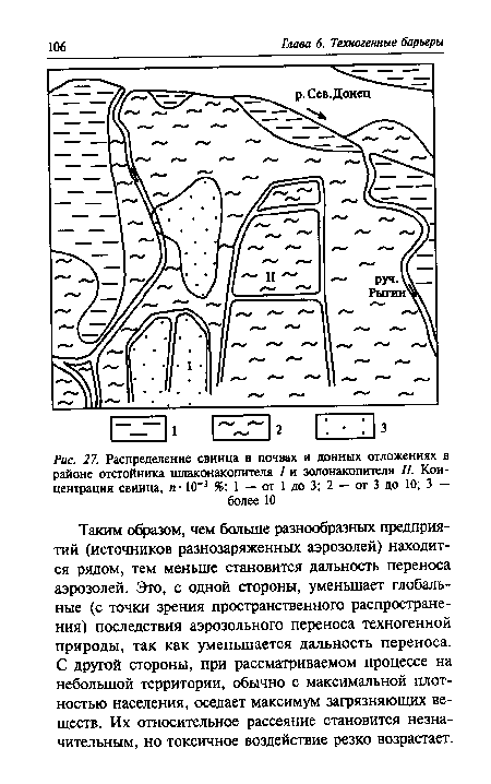 Таким образом, чем больше разнообразных предприятий (источников разнозаряженных аэрозолей) находится рядом, тем меньше становится дальность переноса аэрозолей. Это, с одной стороны, уменьшает глобальные (с точки зрения пространственного распространения) последствия аэрозольного переноса техногенной природы, так как уменьшается дальность переноса. С другой стороны, при рассматриваемом процессе на небольшой территории, обычно с максимальной плотностью населения, оседает максимум загрязняющих веществ. Их относительное рассеяние становится незначительным, но токсичное воздействие резко возрастает.