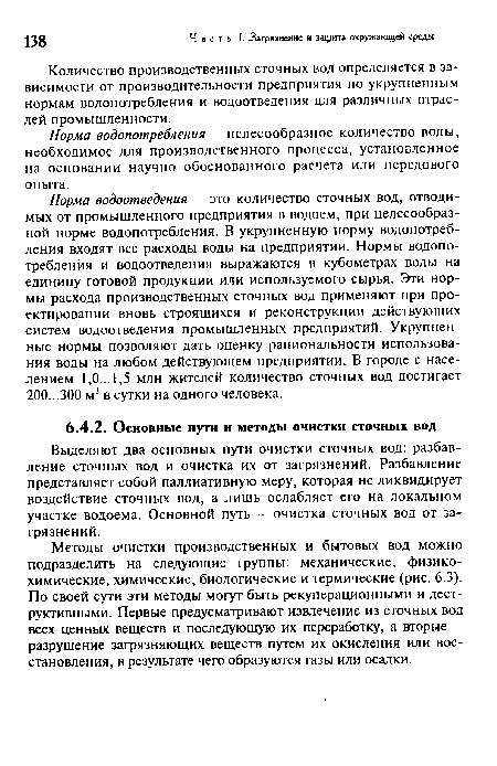 Количество производственных сточных вод определяется в зависимости от производительности предприятия по укрупненным нормам водопотребления и водоотведения для различных отраслей промышленности.