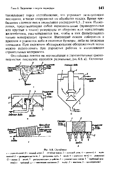 Отстойники