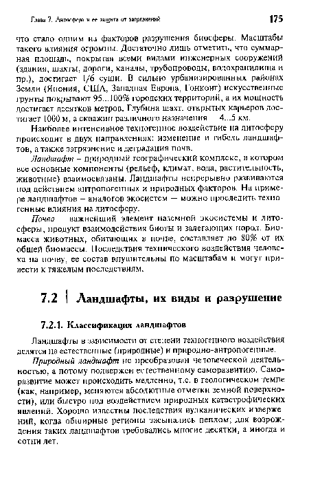 Охарактеризуйте природный комплекс оврага по плану