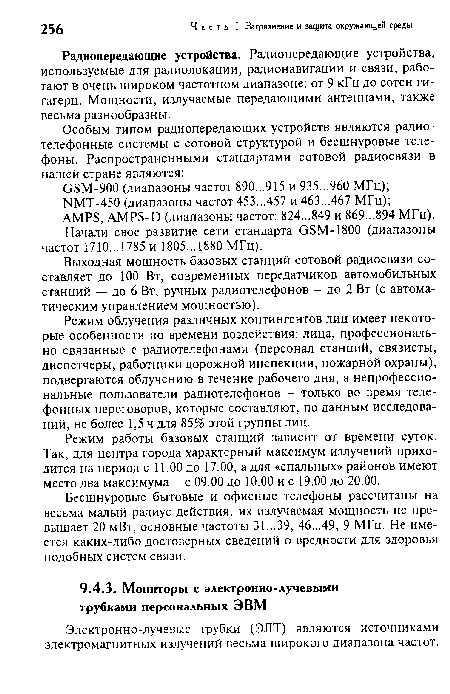 Электронно-лучевые трубки (ЭЛТ) являются источниками электромагнитных излучений весьма широкого диапазона частот.