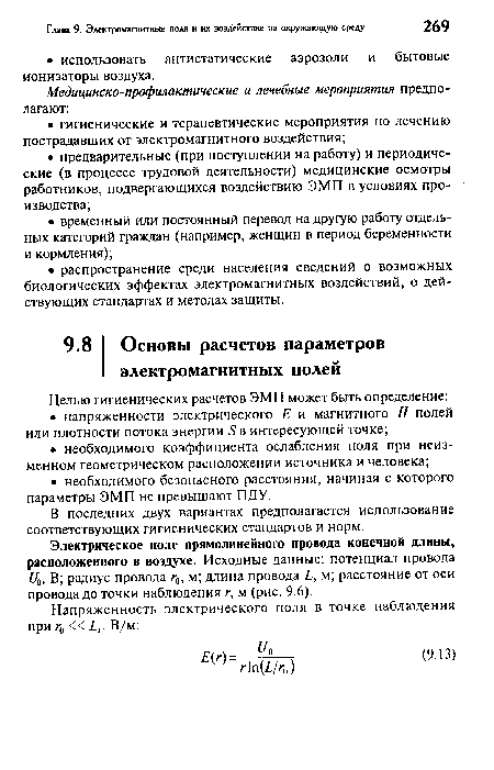 В последних двух вариантах предполагается использование соответствующих гигиенических стандартов и норм.