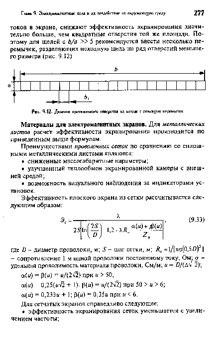 Деление протяженного отверстия на малые с помощью перемычек