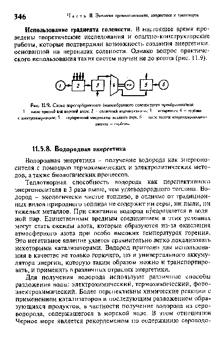 Схема паросорбционного безмембранного соленостного преобразователя