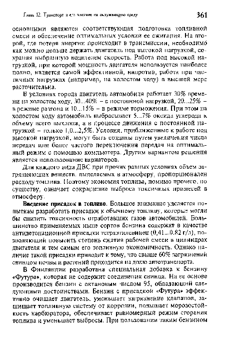 В условиях города двигатель автомобиля работает 30% времени на холостом ходу, 30...40% - с постоянной нагрузкой, 20...25% -в режиме разгона и 10... 15% - в режиме торможения. При этом на холостом ходу автомобиль выбрасывает 5...7% оксида углерода к объему всего выхлопа, а в процессе движения с постоянной нагрузкой - только 1,0...2,5%. Условия, приближенные к работе под высокой нагрузкой, могут быть созданы путем увеличения числа передач или более частого переключения передач на оптимальный режим с помощью компьютера. Другим вариантом решения является использование вариаторов.