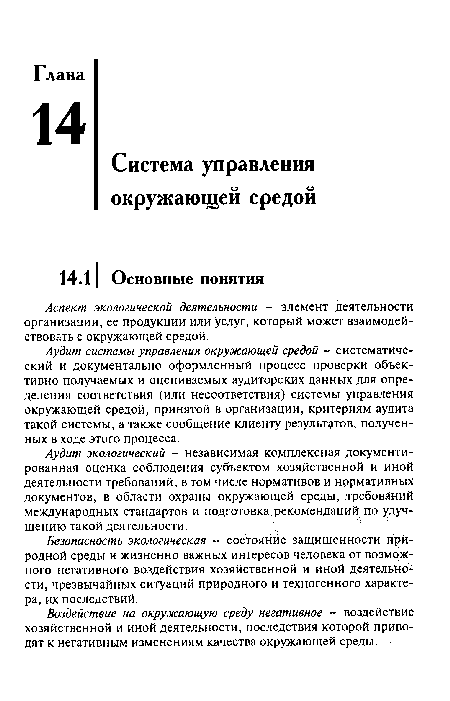 Воздействие на окружающую среду негативное - воздействие хозяйственной и иной деятельности, последствия которой приводят к негативным изменениям качества окружающей среды.