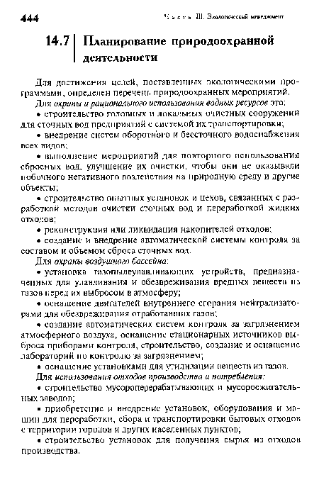 Для охраны воздушного бассейна .