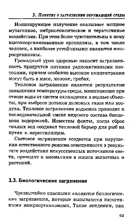 Громадный урон здоровью наносит загрязненность продуктов питания радиоактивными изотопами, причем особенно высокие концентрации могут быть в мясе, молоке, грибах.