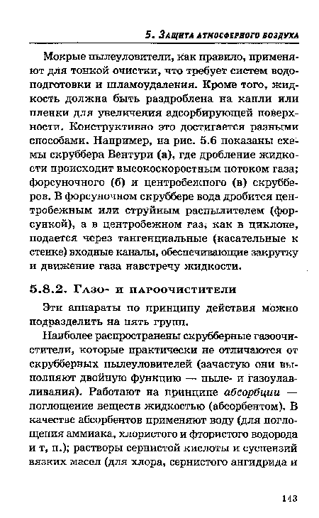 Эти аппараты по принципу действия можно подразделить на пять групп.