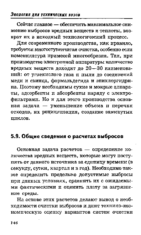 Сейчас главное — обеспечить максимальное снижение выбросов вредных веществ и теплоты, возврат их в исходный технологический процесс.