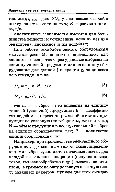 Аналогичные зависимости имеются для большинства веществ; к сожалению, пока их нет для бензпирена, диоксинов и им подобных.