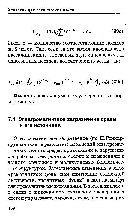 Именно уровень шума следует сравнить с нормативными.