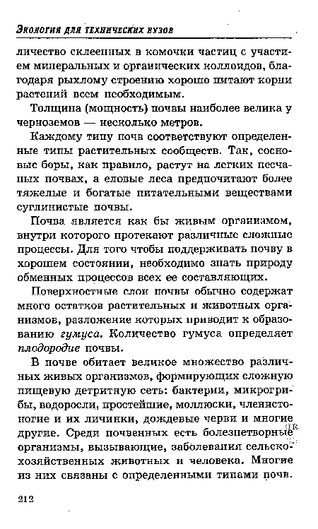 Каждому типу почв соответствуют определенные типы растительных сообществ. Так, сосновые боры, как правило, растут на легких песчаных почвах, а еловые леса предпочитают более тяжелые и богатые питательными веществами суглинистые почвы.