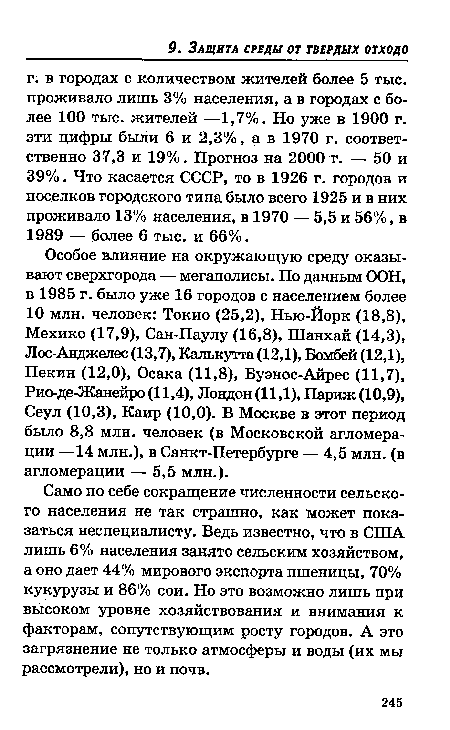 Особое влияние на окружающую среду оказывают сверхгорода — мегаполисы. По данным ООН, в 1985 г. было уже 16 городов с населением более 10 млн. человек: Токио (25,2), Нью-Йорк (18,8), Мехико (17,9), Сан-Паулу (16,8), Шанхай (14,3), Лос-Анджелес (13,7), Калькутта (12,1), Бомбей (12,1), Пекин (12,0), Осака (11,8), Буэнос-Айрес (11,7), Рио-де-Жанейро (11,4), Лондон (11,1), Париж (10,9), Сеул (10,3), Каир (10,0). В Москве в этот период было 8,8 млн. человек (в Московской агломерации —14 млн.), в Санкт-Петербурге — 4,5 млн. (в агломерации — 5,5 млн.).