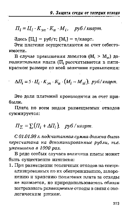 Здесь [1у = руб/т; [М = т/кварт.