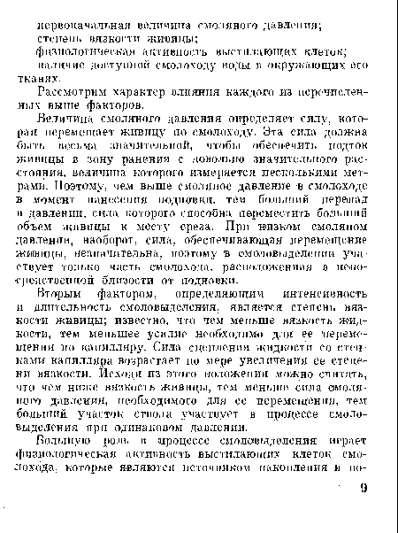 Рассмотрим характер влияния каждого из перечисленных выше факторов.