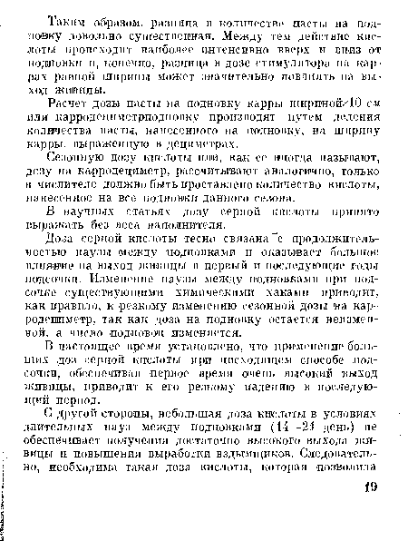 Сезонную дозу кислоты пли, как ее иногда называют, дозу на карродециметр, рассчитывают аналогично, только в числителе должно быть проставлено количество кислоты, нанесенное на все подновки данного сезона.