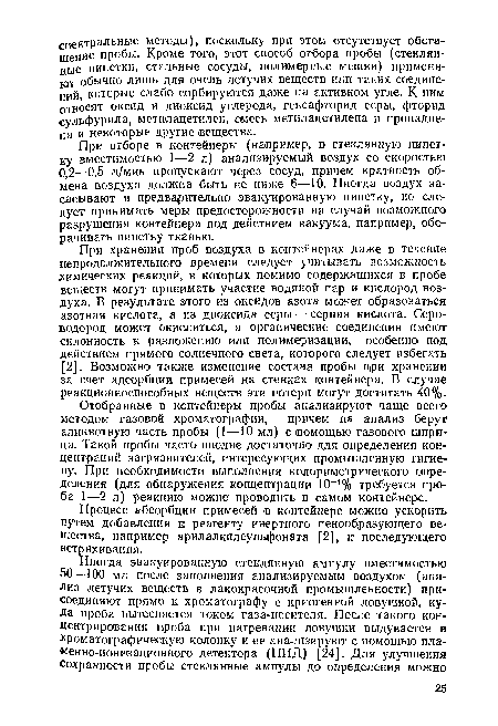 Процесс абсорбции примесей <в контейнере можно ускорить путем добавления к реагенту инертного пенообразующего вещества, например арилалкилсульфоната [2], и последующего встряхивания.