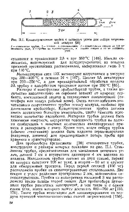 Молекулярные сита 13Х активируют нагреванием в вакууме при 350—400 °С в течение 24 ч [107]. Цеолит 5А активируют при 300—350°С, а для предварительной обработки цеолита ЗА трубку с адсорбентом продувают азотом при 250 °С [65].