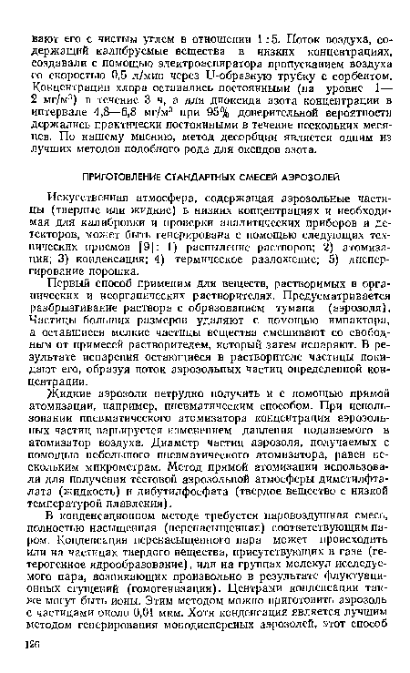 Искусственная атмосфера, содержащая аэрозольные частицы (твердые или жидкие) в низких концентрациях и необходимая для калибровки и проверки аналитических приборов и детекторов, может быть генерирована с помощью следующих технических приемов [9]: 1) распыление растворов; 2) атомиза-ция; 3) конденсация; 4) термическое разлох<ение; 5) диспергирование порошка.