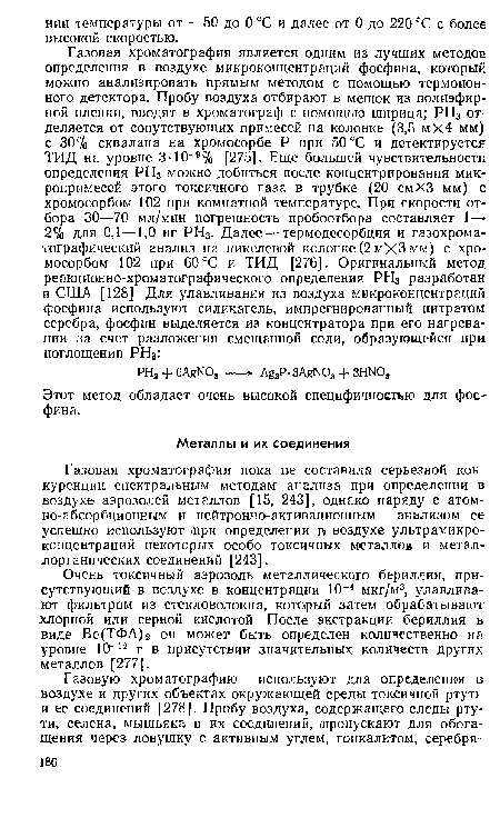 Очень токсичный аэрозоль металлического бериллия, присутствующий в воздухе в концентрации 10-4 мкг/м3, улавливают фильтром из стекловолокна, который затем обрабатывают хлорной или серной кислотой После экстракции бериллия ь виде Ве(ТФА)г он может быть определен количественно на уровне 10 12 г в присутствии значительных количеств других металлов [277].