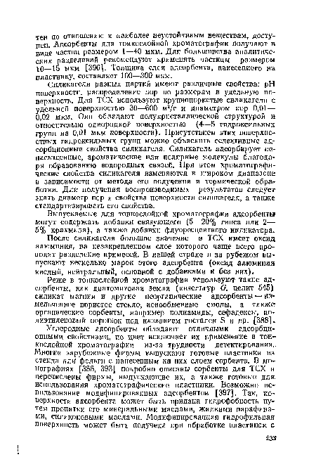 Выпускаемые для тонкослойной хроматографии адсорбенты могут содержать добавки связующего (5—20% гипса или 2— 5% крахмала), а также добавки флуоресцентного индикатора.