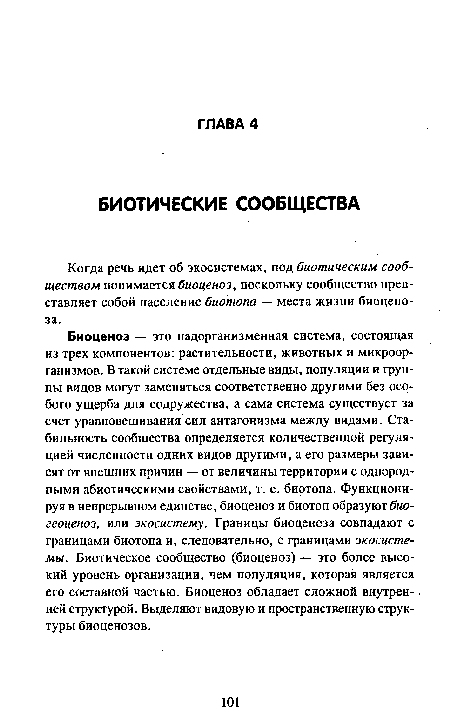 Биоценоз — это надорганизменная система, состоящая из трех компонентов ...