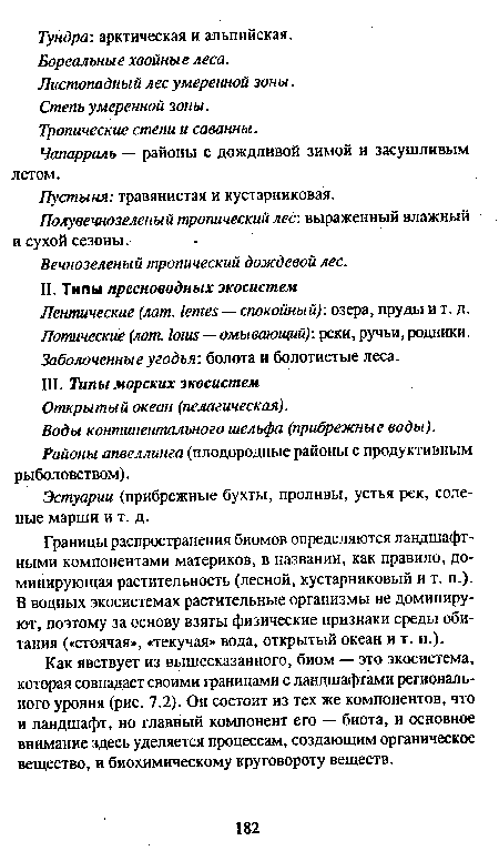 Степь умеренной зоны.