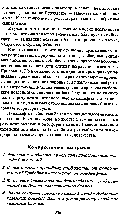 Изучение этого явления в течение многих десятилетий показало, что оно влияет на значительно большую часть биосферы — выпадение осадков в Атакаме приводит к засухе, например, в Судане, Эфиопии.