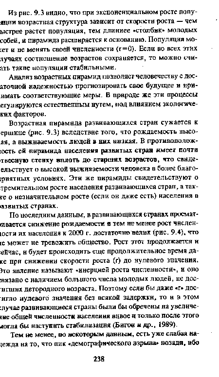 Анализ возрастных пирамид позволяет человечеству с дое-аточной надежностью прогнозировать свое будущее и при-имать соответствующие меры. В природе же эти процессы егулируются естественным путем, под влиянием экологиче-ких факторов.