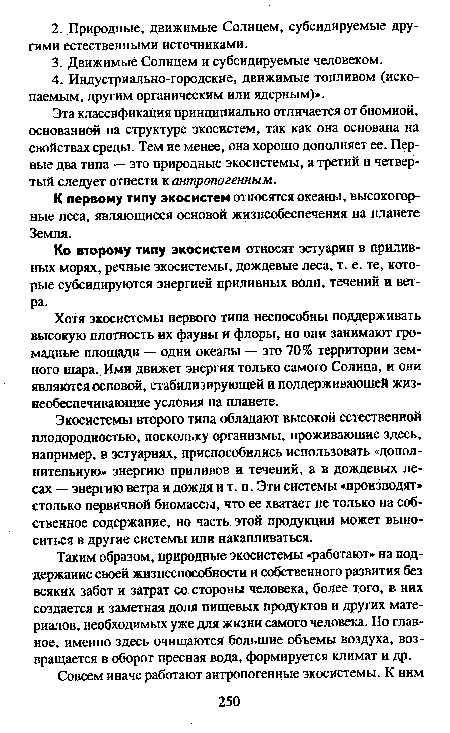 Эта классификация принципиально отличается от биомной, основанной на структуре экосистем, так как она основана на свойствах среды. Тем не менее, она хорошо дополняет ее. Первые два типа — это природные экосистемы, а третий и четвертый следует отнести к антропогенным.