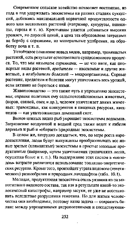 Животноводство — это также путь к упрощению экосистемы; охраняя полезных ему сельскохозяйственных животных, (коров, свиней, овец и др.), человек уничтожает диких животных: травоядных, как конкурентов в пищевых ресурсах, хищников — как уничтожающих домашний скот.