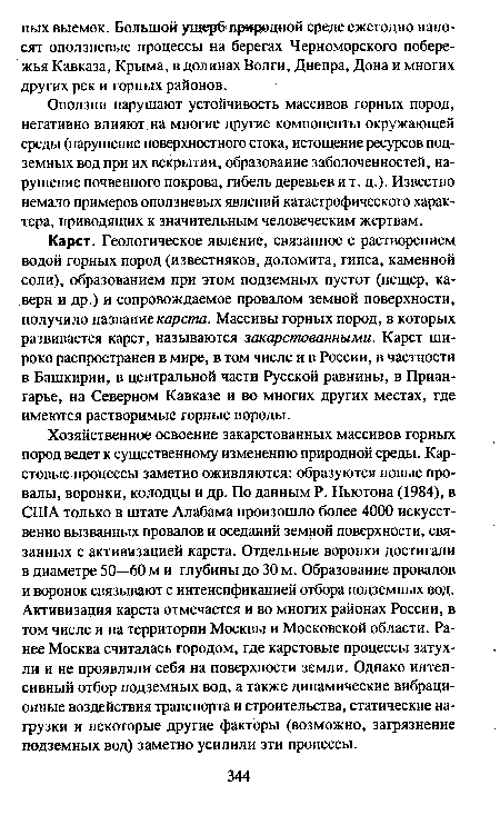 Оползни нарушают устойчивость массивов горных пород, негативно влияют на многие другие компоненты окружающей среды (нарушение поверхностного стока, истощение ресурсов подземных вод при их вскрытии, образование заболоченностей, нарушение почвенного покрова, гибель деревьев и т. д.). Известно немало примеров оползневых явлений катастрофического характера, приводящих к значительным человеческим жертвам.