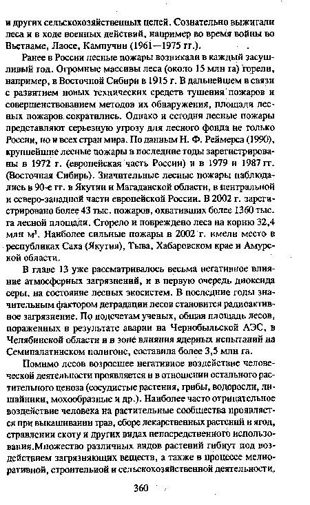 Помимо лесов возросшее негативное воздействие человеческой деятельности проявляется и в отношении остального растительного ценоза (сосудистые растения, грибы, водоросли, лишайники, мохообразные и др.). Наиболее часто отрицательное воздействие человека на растительные сообщества проявляется при выкашивании трав, сборе лекарственных растений и ягод, стравлении скоту и других видах непосредственного использования.Множество различных видов растений гибнут под воздействием загрязняющих веществ, а также в процессе мелиоративной, строительной и сельскохозяйственной деятельности.