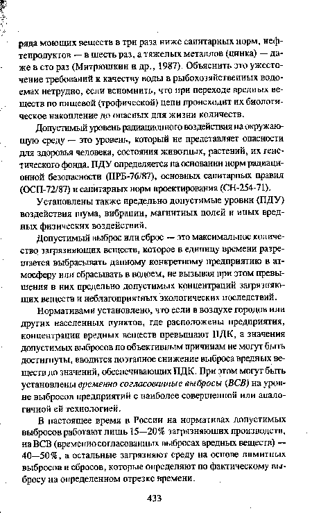 Установлены также предельно допустимые уровни (ПДУ) воздействия шума, вибрации, магнитных полей и иных вредных физических воздействий.