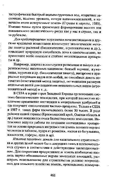 Для предотвращения загрязнения почв пестицидами и другими вредными веществами используют экологические методы защиты растений (биологические, агротехнические и др.), повышают природную способность почв к самоочищению, не применяют особо опасные и стойкие инсектицидные препараты и др.