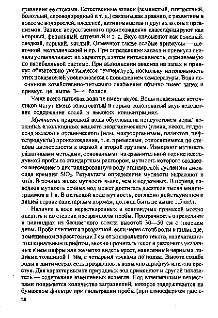 Чаще всего питьевая вода не имеет вкуса. Воды подземных источников могут иметь солоноватый и горько-солоноватый вкус вследствие содержания солей в высоких концентрациях.