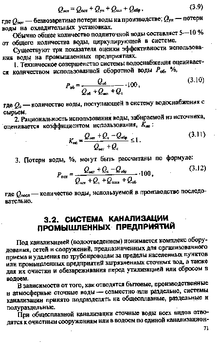 Обычно общее количество подпиточной воды составляет 5—10 % от общего количества воды, циркулирующей в системе.