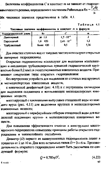 Их числовые значения представлены в табл. 4.1.