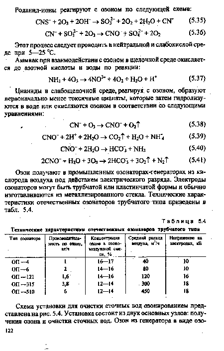 Этот процесс следует проводить в нейтральной и слабокислой среде при 5—25 °С.