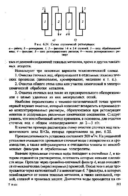 Схема ступенчатой регенерации