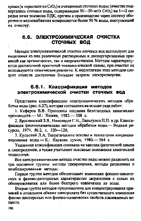 Вторая группа методов предназначена для концентрирования примесей в локальном объеме электролита без существенного изменения фазово-дисперсных или физико-химических свойств извлекаемых веществ.