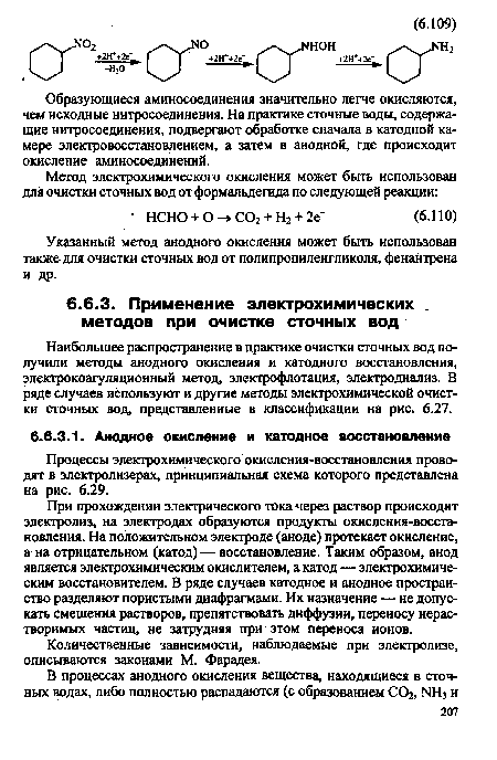 Количественные зависимости, наблюдаемые при электролизе, описываются законами М. Фарадея.