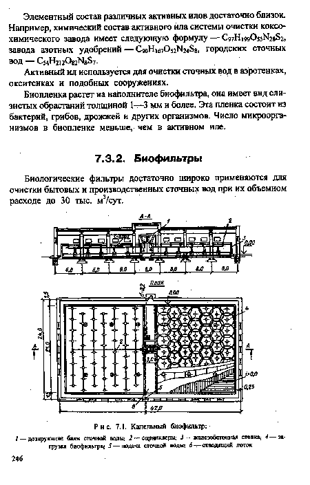 Капельный биофильтр