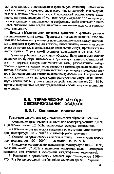 Различают следующие термические методы обработки осадков.