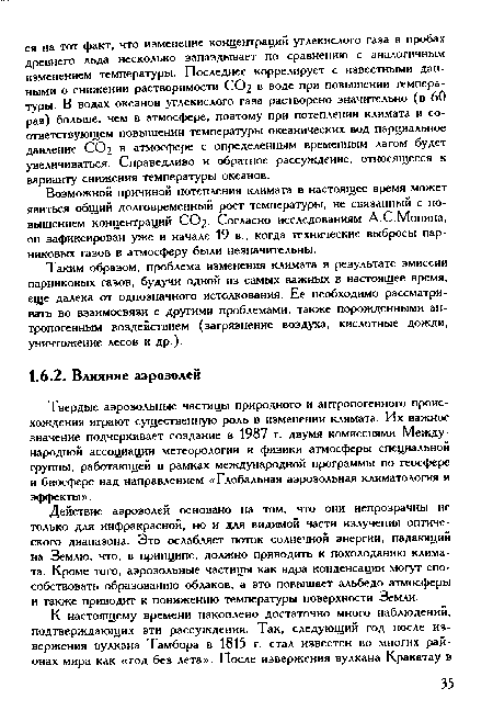 Действие аэрозолей основано на том, что они непрозрачны не только для инфракрасной, но и для видимой части излучения оптического диапазона. Это ослабляет поток солнечной энергии, падающий на Землю, что, в принципе, должно приводить к похолоданию климата. Кроме того, аэрозольные частицы как ядра конденсации могут способствовать образованию облаков, а это повышает альбедо атмосферы и также приводит к понижению температуры поверхности Земли.