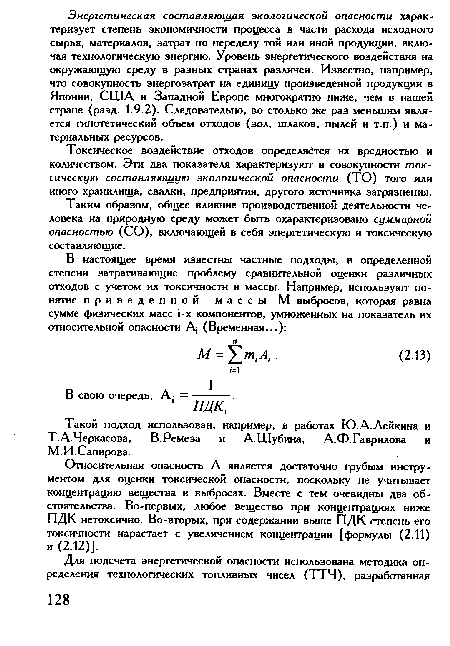 Такой подход использован, например, в работах Ю.А.Лейкина и Т. А. Черкасова, В.Ремеза и А.Шубина, А.Ф.Гаврилова и М.И.Сапирюва.